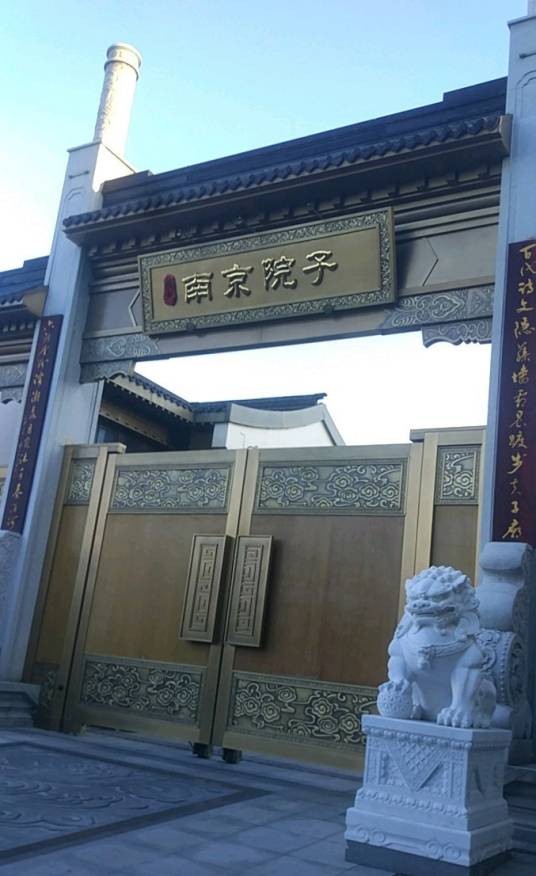 泰禾南京院子
