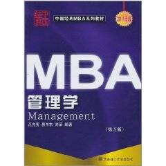 MBA管理学