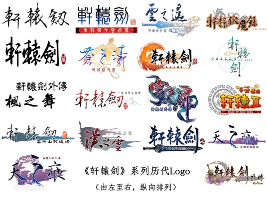 轩辕剑年表