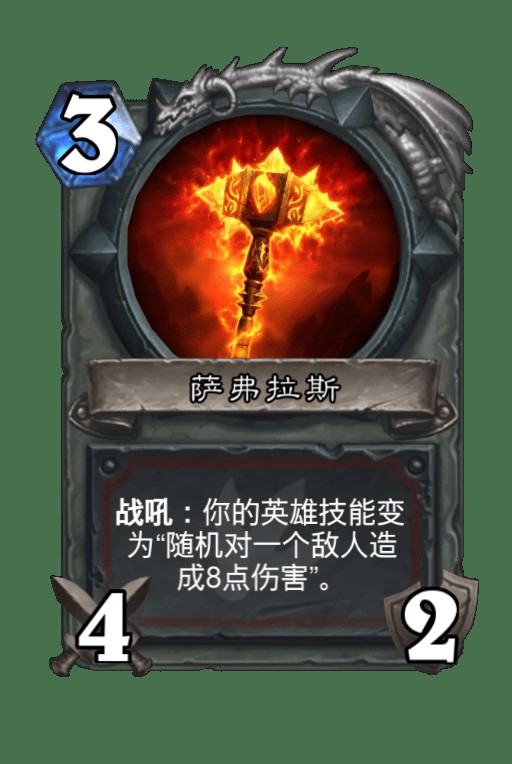 萨弗拉斯（卡牌游戏《炉石传说》中的卡牌）