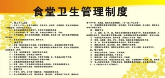 食堂管理制度