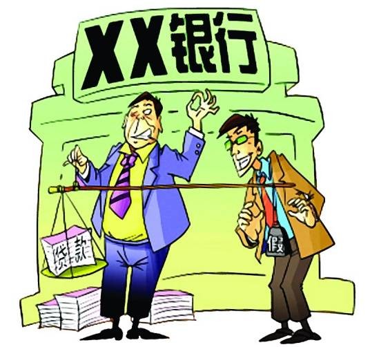 金融诈骗罪
