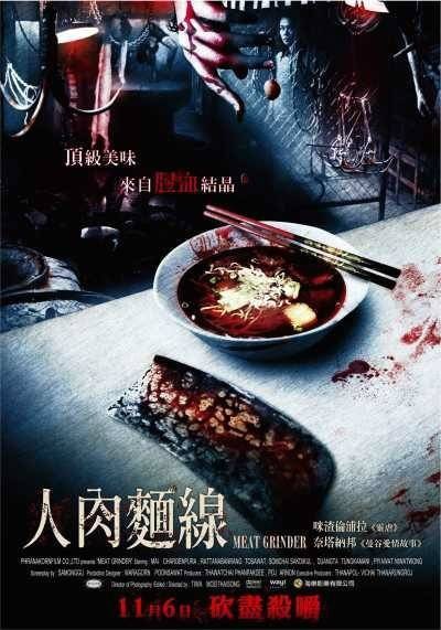 人肉米粉