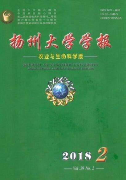 扬州大学学报（农业与生命科学版）