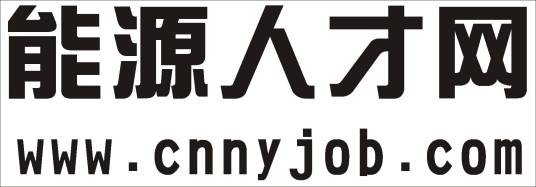 能源人才网
