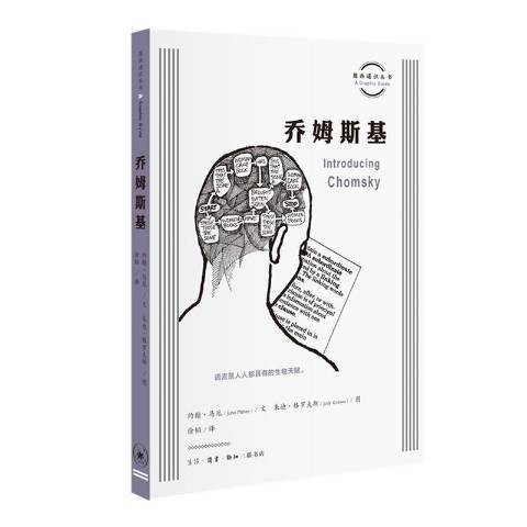 乔姆斯基(2019年生活·读书·新知三联书店出版社出版的图书)
