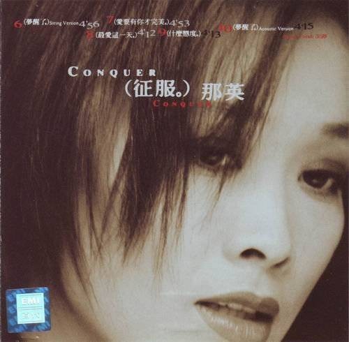 征服（1998年那英发行的音乐专辑）