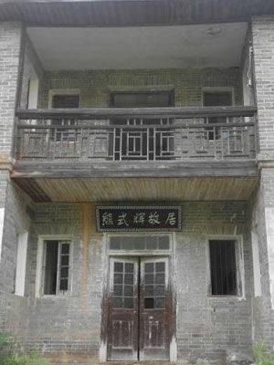 熊式辉故居