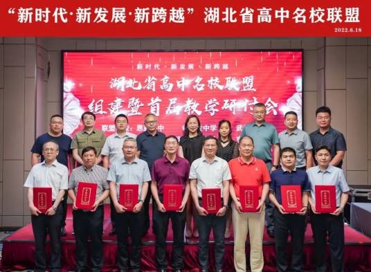 湖北省高中名校联盟