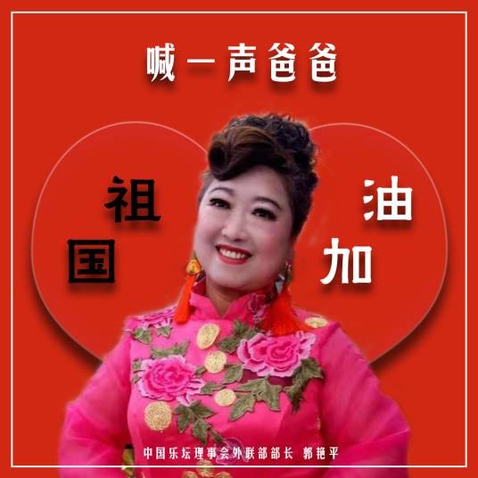 喊一声爸爸