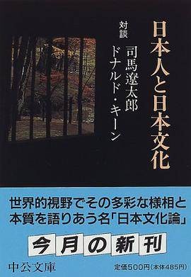 日本人と日本文化