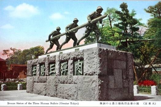 肉弹三勇士（陆军一等兵江下武二、北川丞和作江伊之助）