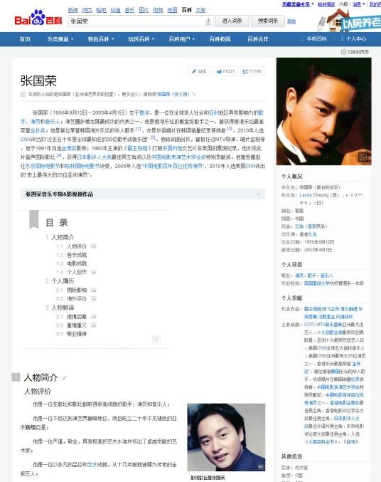 百度百科:2013新版词条页