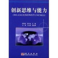 创新思维与能力