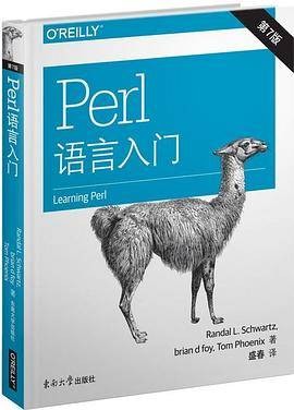 Perl语言入门(2018年12月东南大学出版社出版的图书)