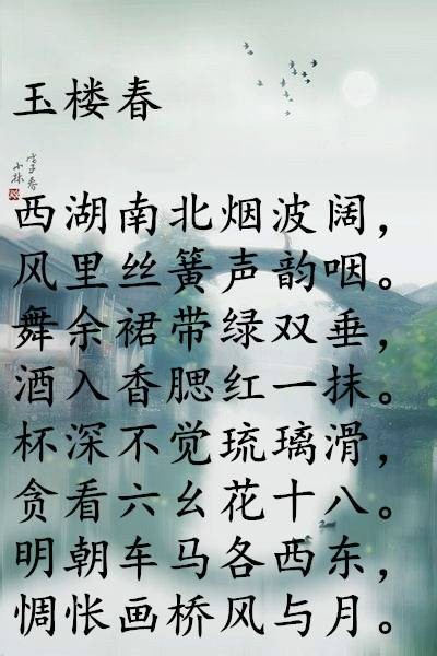玉楼春·西湖南北烟波阔