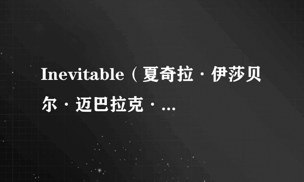 Inevitable（夏奇拉·伊莎贝尔·迈巴拉克·里波尔的一首歌）