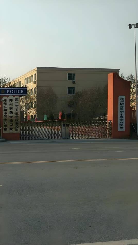 郑州树青医学中等专业学校