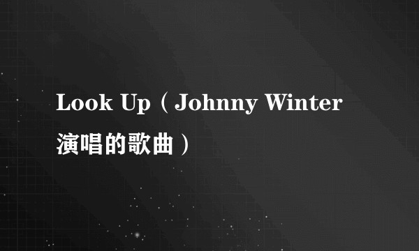 Look Up（Johnny Winter演唱的歌曲）