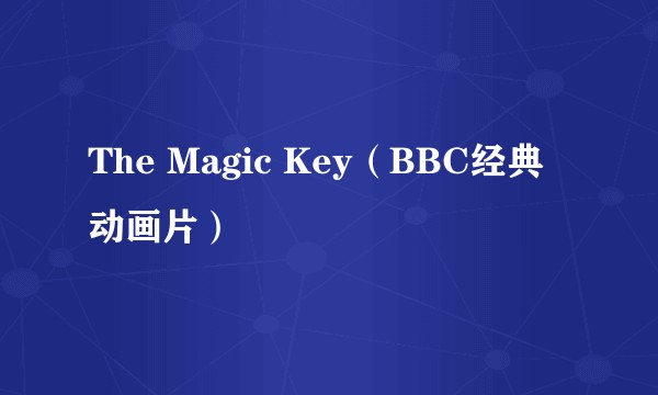 The Magic Key(BBC经典动画片)