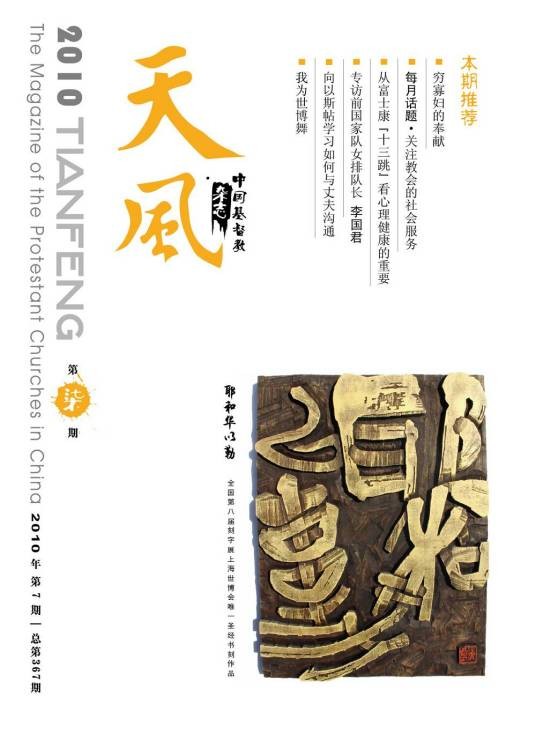 天风（基督教月刊）