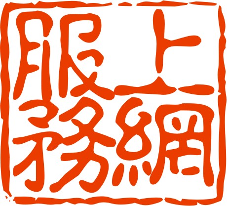中国互联网上网服务行业协会