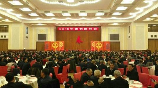 2015年春节团拜会