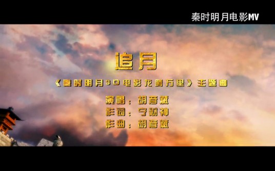 追月(胡彦斌演唱的歌曲)