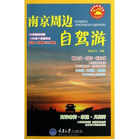 城市周边自驾游系列：南京周边自驾游