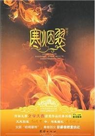 寒烟翠(1968年严俊执导的电影)