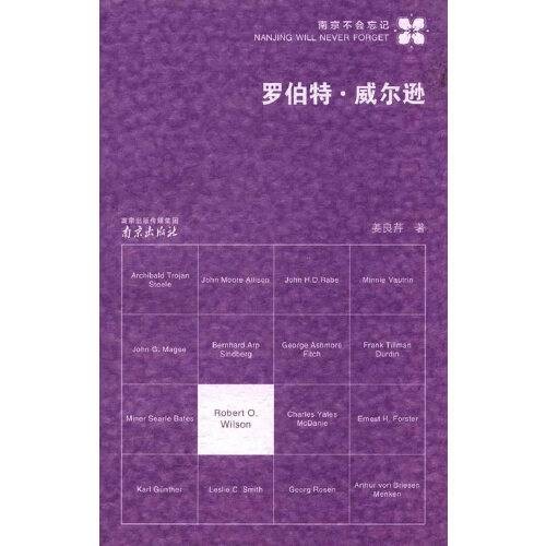 罗伯特·威尔逊(2016年南京出版社出版的图书)