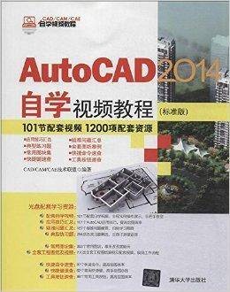 AutoCAD 2014自学视频教程