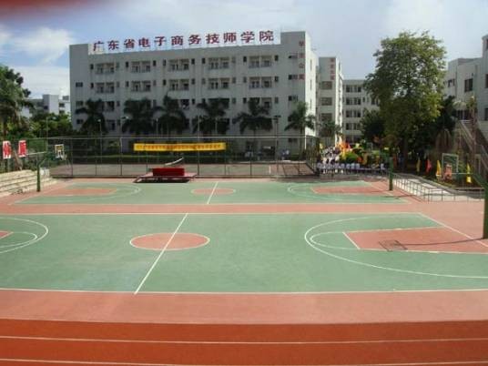 广东省电子商务技师学院深圳校区