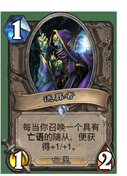 送葬者(《炉石传说》中的亡语增益随从卡牌)