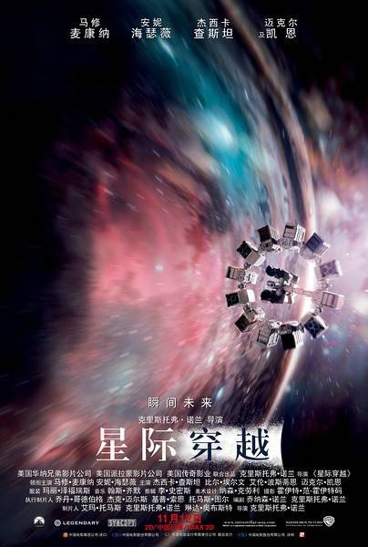 星际穿越（英美2014年克里斯托弗·诺兰执导的科幻电影）