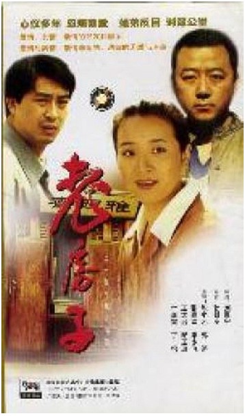 老房子（程东海执导电影）