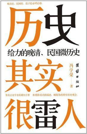 历史其实很雷人