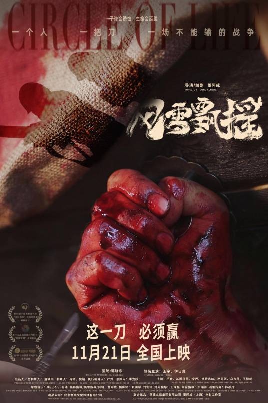 风雪飘摇