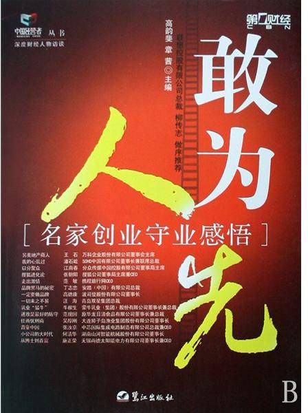 敢为人先（2008年鹭江出版社出版的图书）