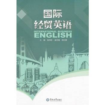 国际经贸英语