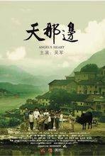 天那边（韩延执导的一部影片）