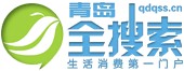 青岛全搜索网
