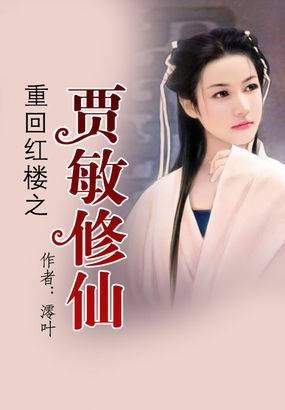 贾敏（小说《红楼梦》人物）