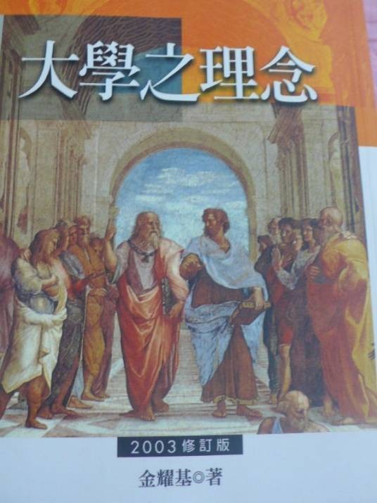 大学之理念（2001年生活·读书·新知三联书店出版的图书）