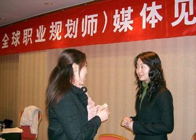 全球职业规划师