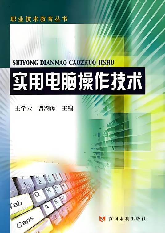实用电脑操作技术