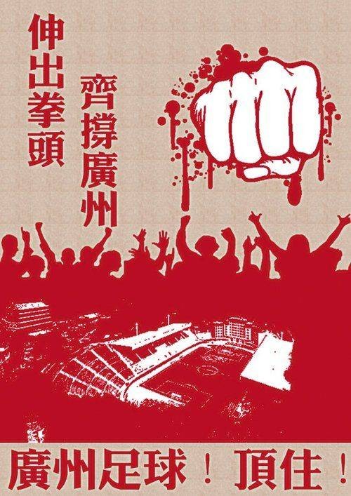 广州队（2007年东山少爷演唱的粤语歌曲）