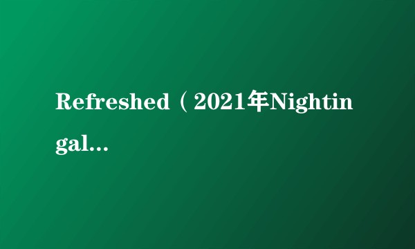 Refreshed（2021年Nightingale Lofi演唱的歌曲）