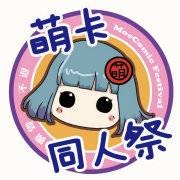 长沙萌卡同人祭