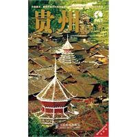 贵州自助游